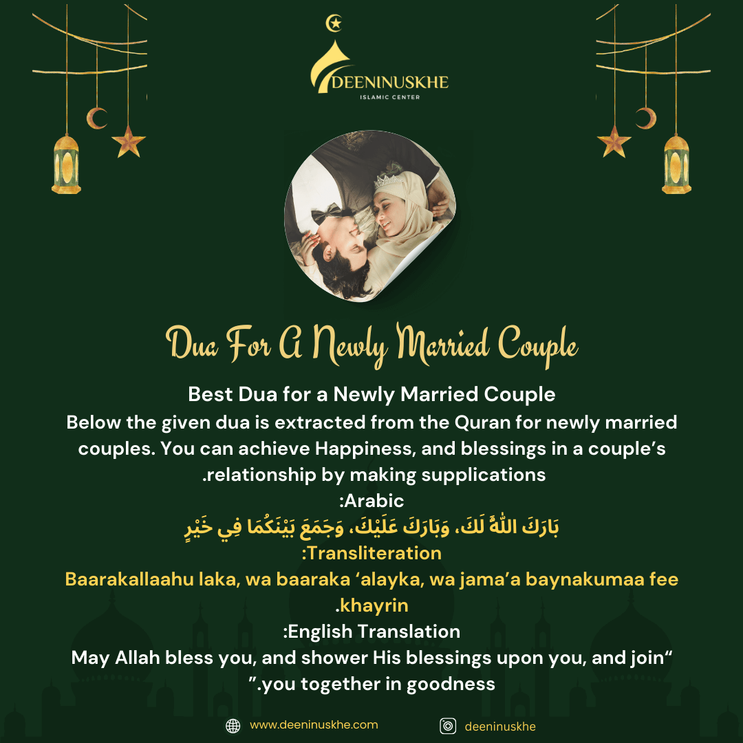 Dua For A Newly Married Couple