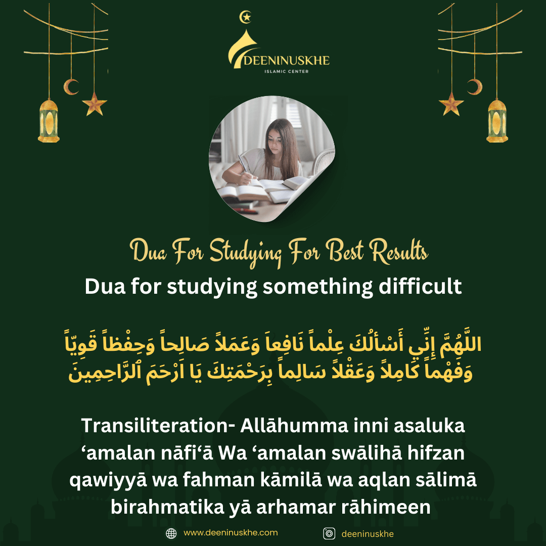Dua For Studying
